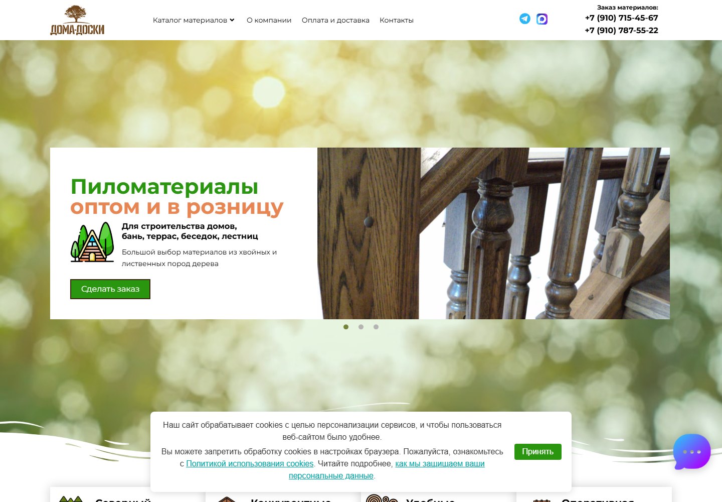 Главная страница сайта Дома-доски