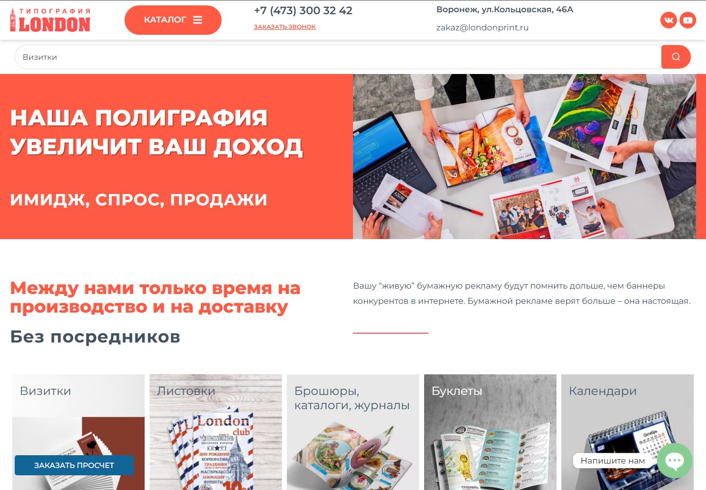 Главная страница сайта London Print