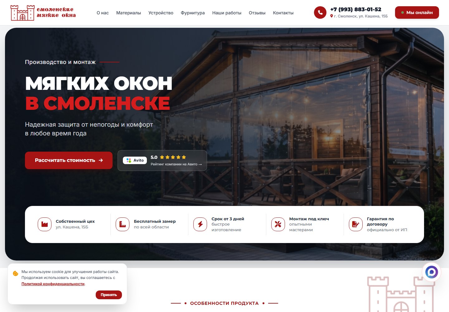 Главная страница сайта Смоленские мягкие окна