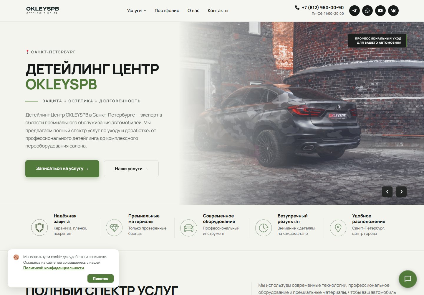 Главная страница сайта OKLEYSPB