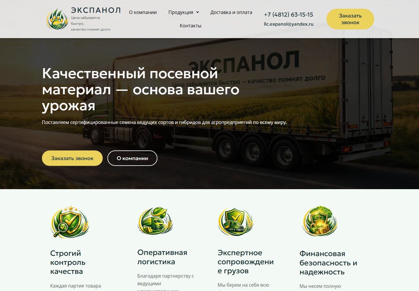 Главная страница сайта Экспанол