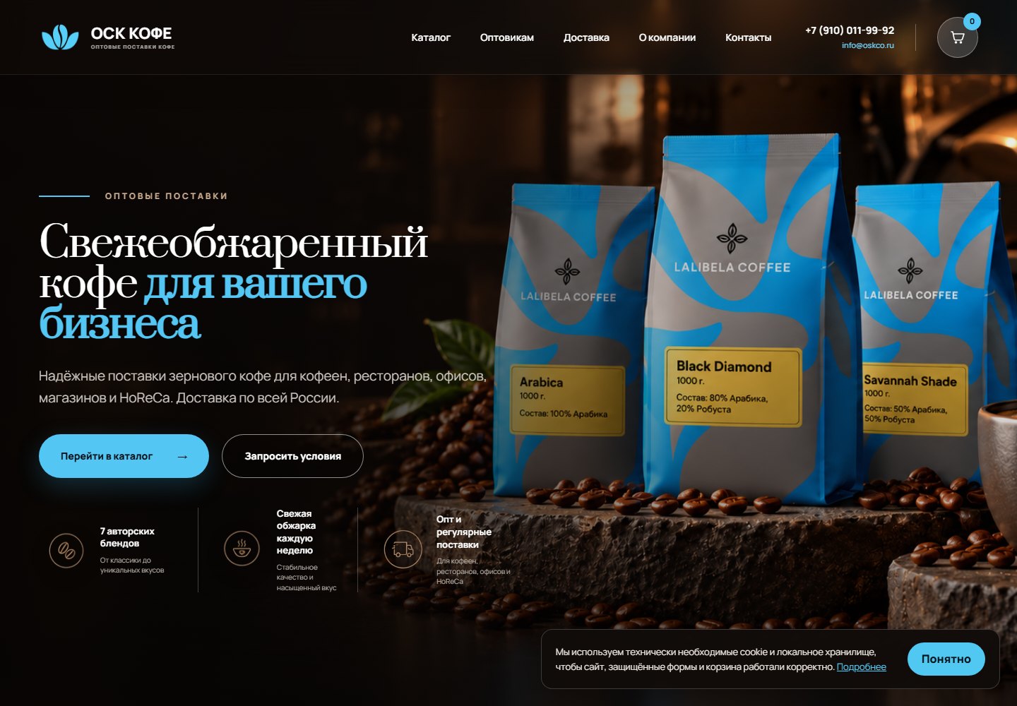 Главная страница сайта ОСК КОФЕ