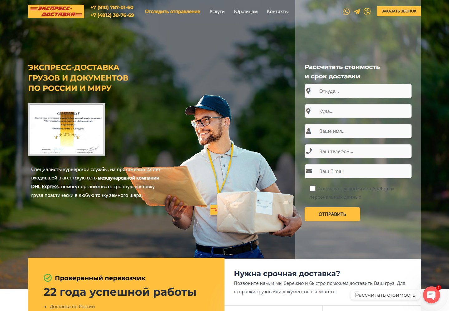 Главная страница сайта LNX Express